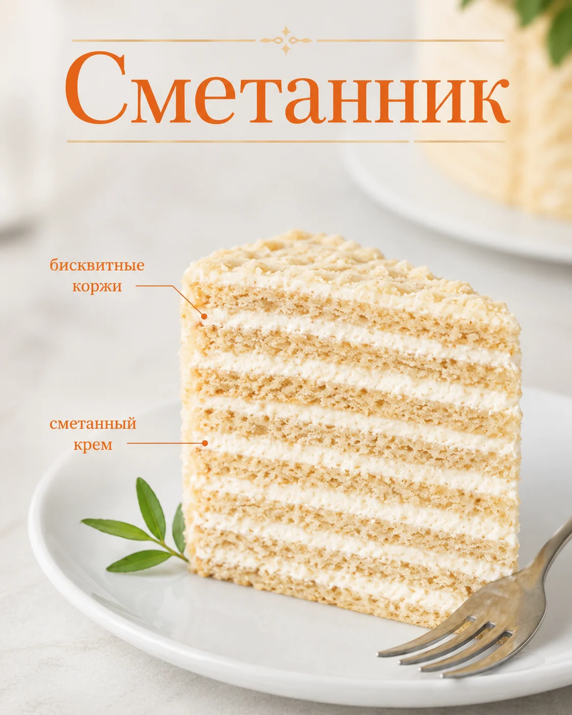 Сметанник