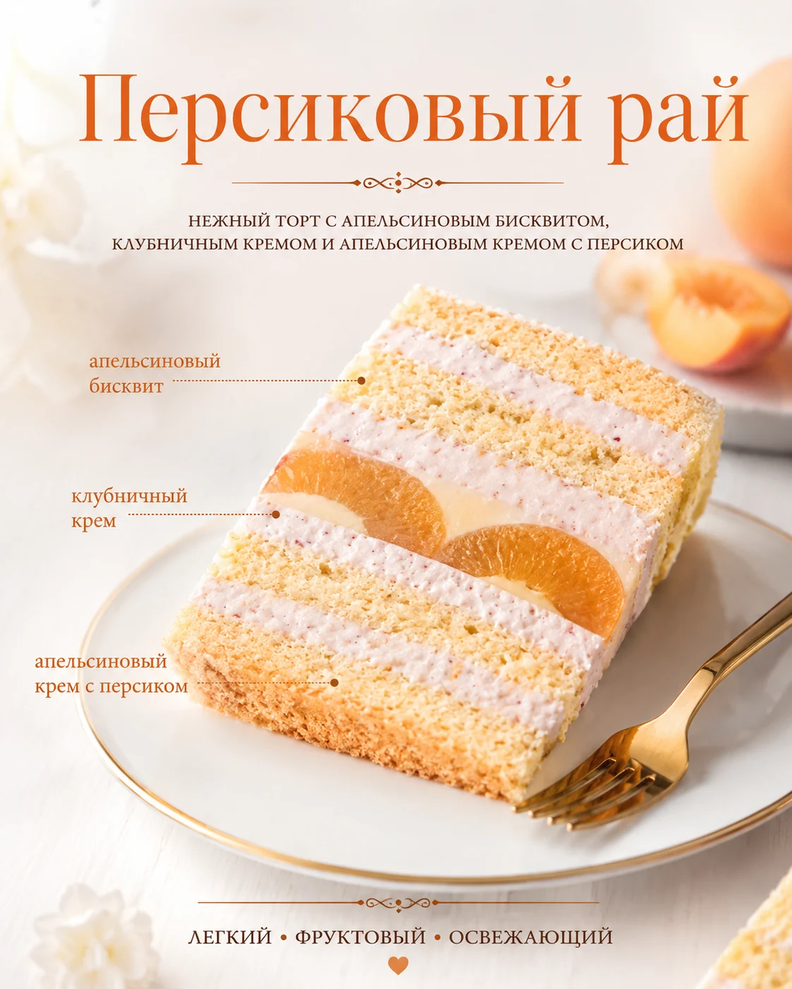 Персиковый рай